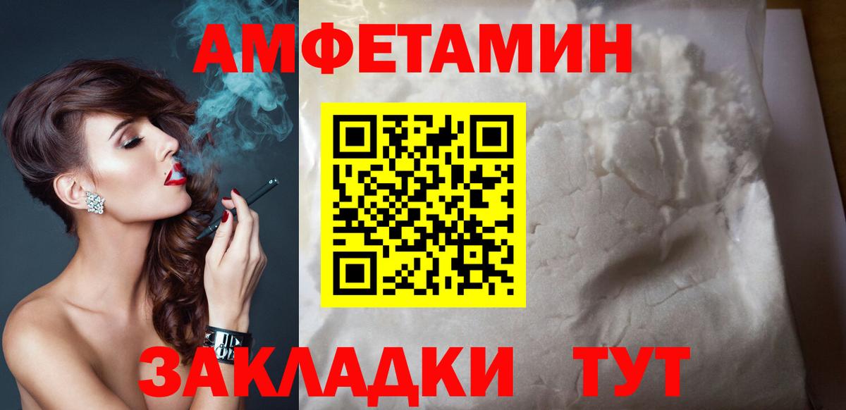 Амфетамин VHQ Рубцовск