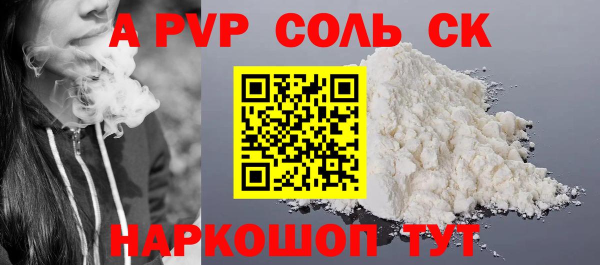Alpha-PVP крисы CK Рубцовск