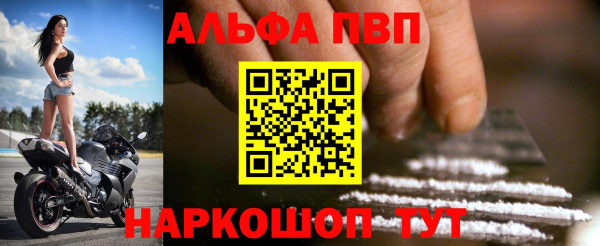 Рубцовск  A PVP  магазин  наркотиков  Вход с VPN  Alpha PVP СК  Alfa_PVP СК 