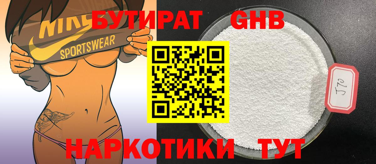 БУТИРАТ Butirat  Вход с VPN  Бутират  Рубцовск 