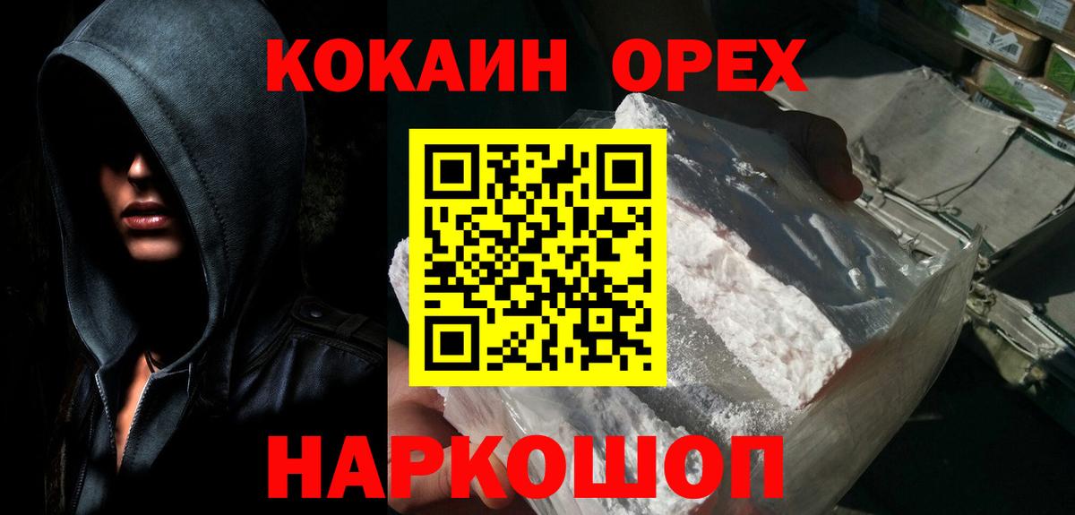 Рубцовск  КОКАИН 98%  Вход с VPN  COCAIN Колумбийский 