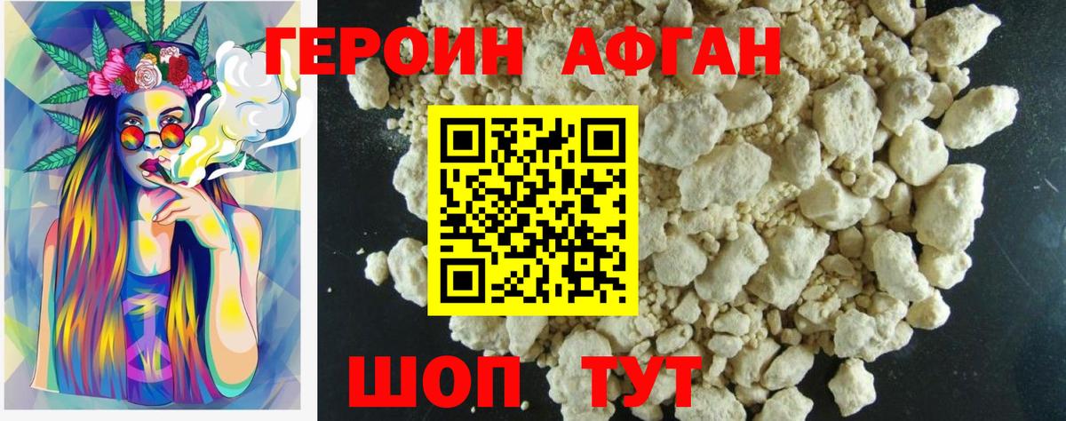 ГЕРОИН афганец Рубцовск