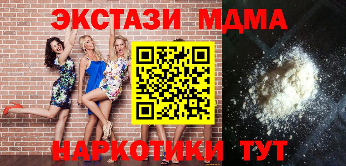MDMA VHQ  МДМА VHQ  Рубцовск  Вход с VPN 