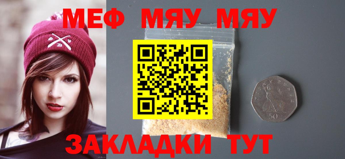 Мефедрон  Рубцовск