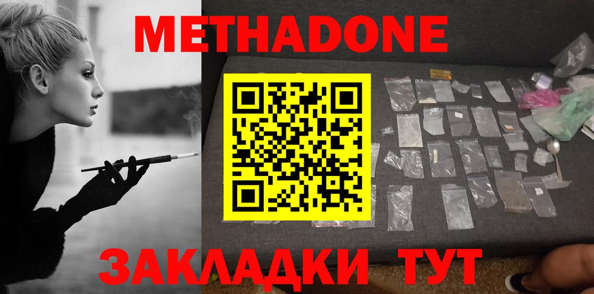 Рубцовск  Метадон VHQ  Метадон белоснежный  Вход с VPN 